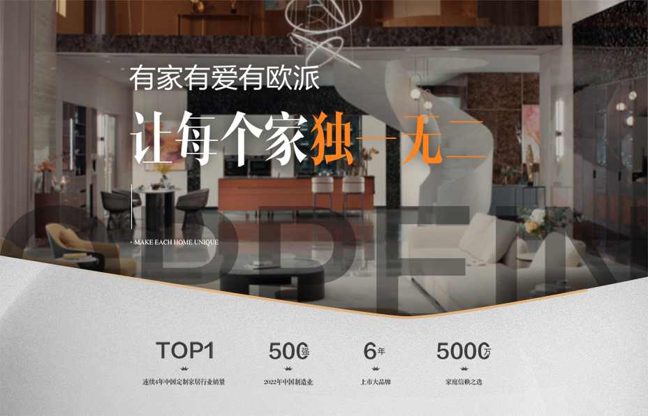 欧派全屋定制
